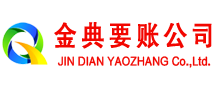 错那清债公司